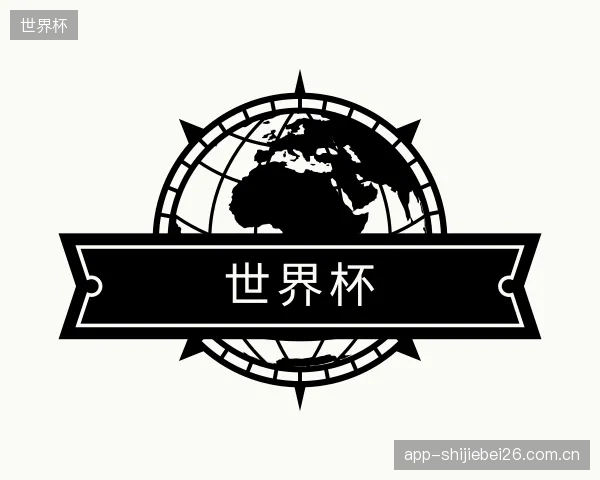 介绍世界杯集团